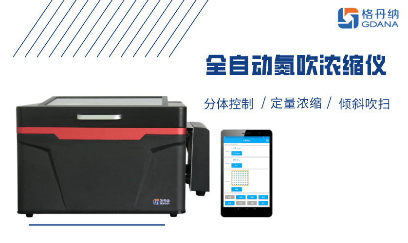 全自動氮吹濃縮儀