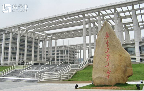 廣東工業(yè)大學(xué)