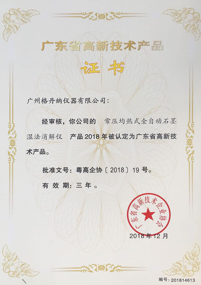 常壓均熱式全自動石墨濕法消解儀