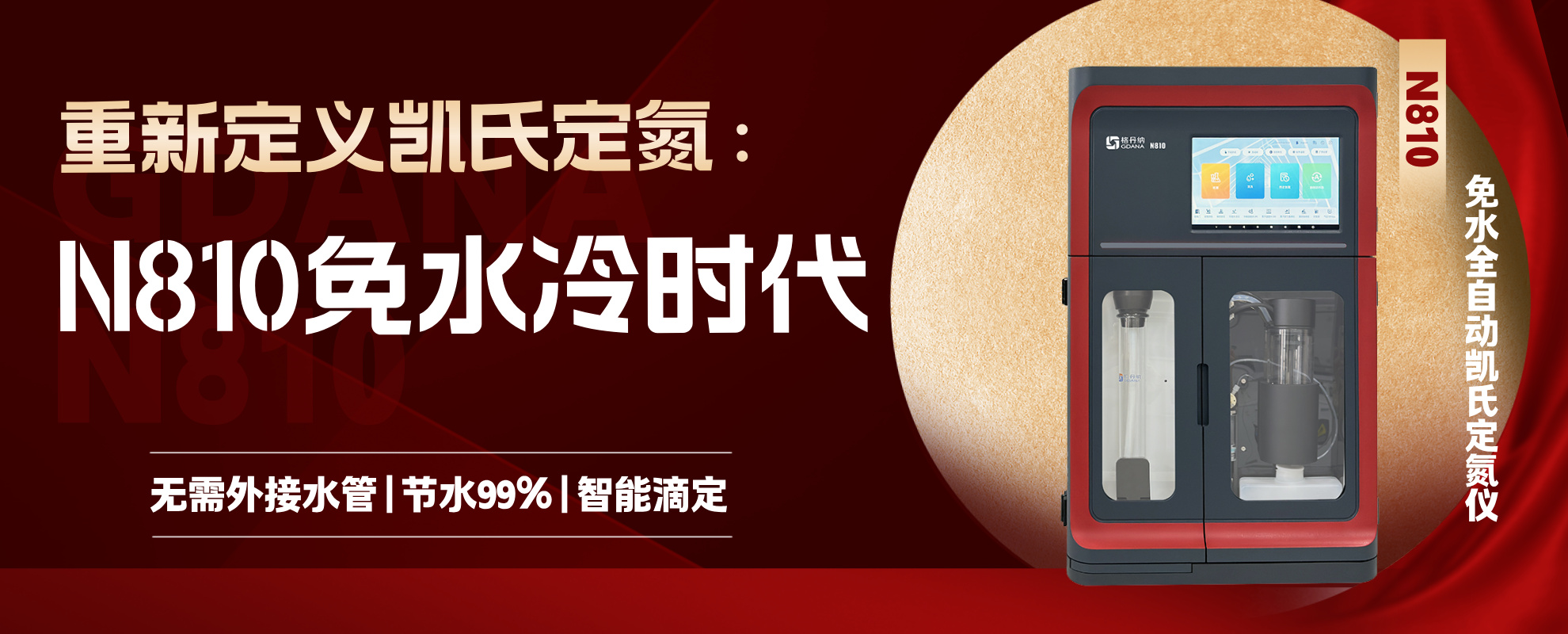免水全自動(dòng)凱氏定氮儀